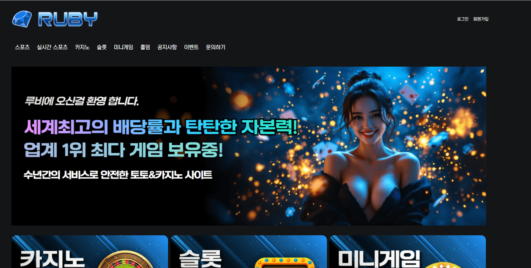 루비 먹튀 RB-123.COM