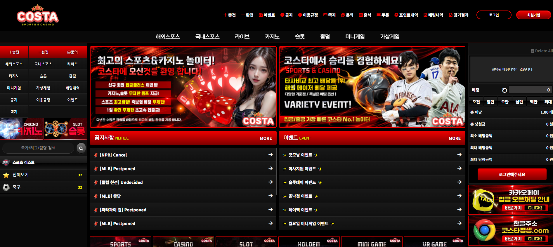 코스타 먹튀 CO01T.COM