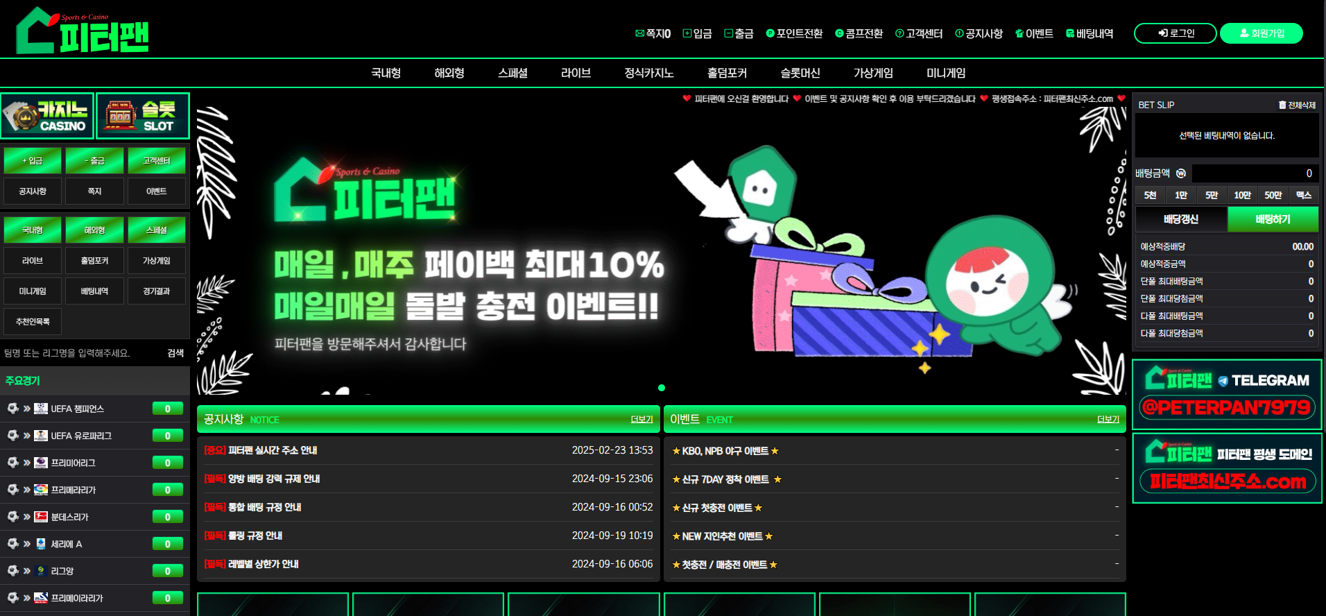 피터팬 먹튀 PAN-1313.COM