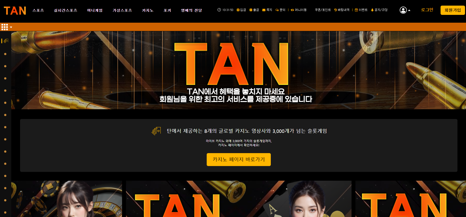 탄 먹튀 TAN99.COM